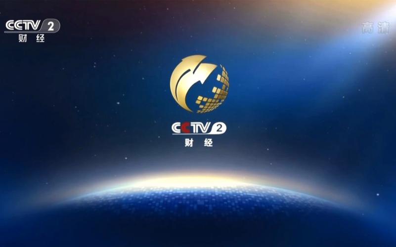 cctv2节目表 CCTVCCTV2财经节目有哪些