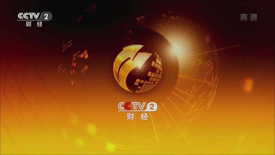 cctv2节目表 CCTVCCTV2财经节目有哪些