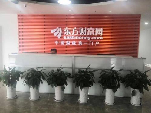 东方财富网站(东方财富网财经资讯门户网站) 东方财富网站(东方财富网财经资讯门户网站)